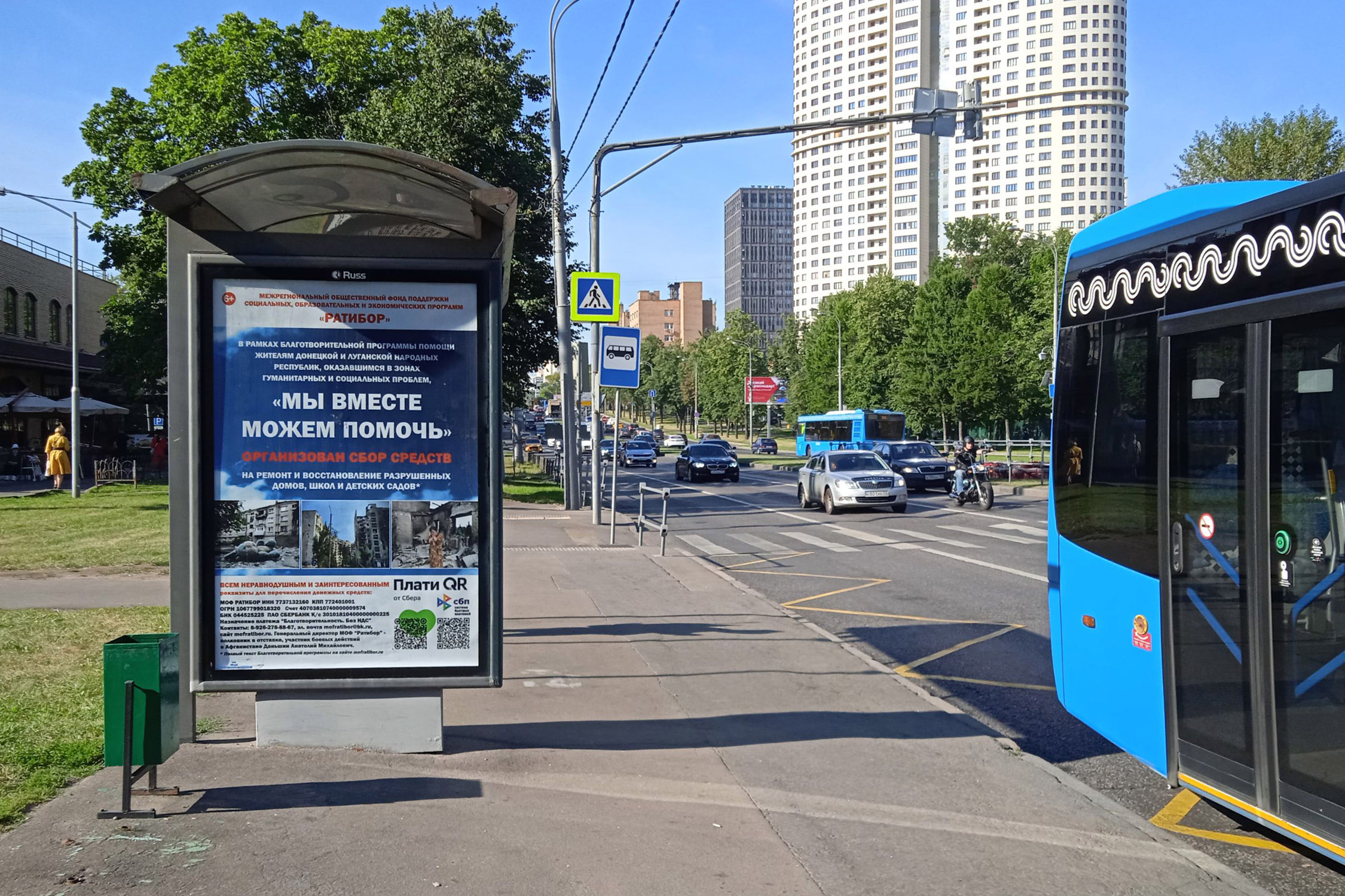 Социальная реклама на улицах Москвы.